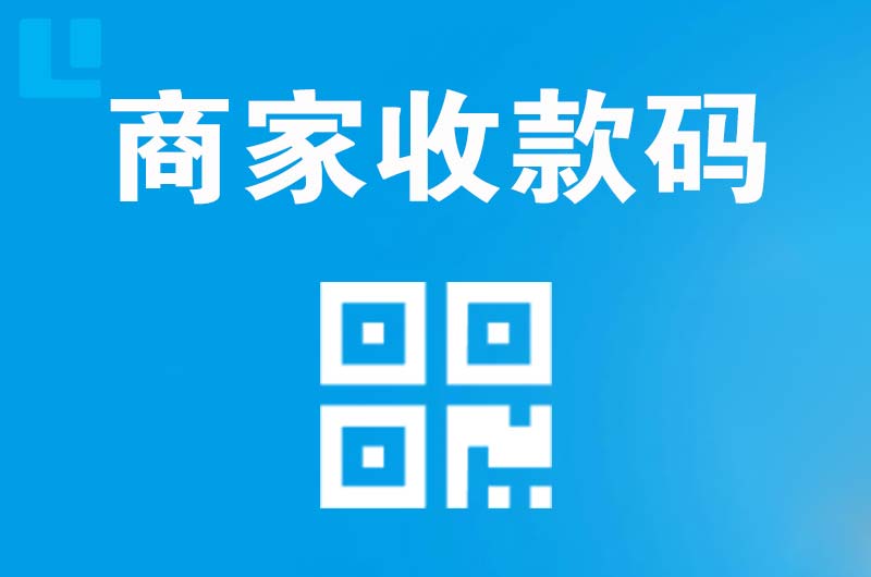 南木林拉卡拉商家收款码